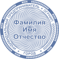 Печать ИП-25
