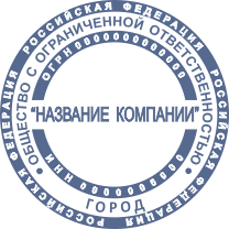 Печать Юр-01-10