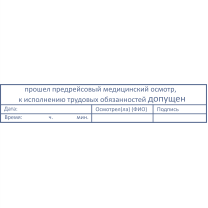 Штамп-МЕДОСМОТР-05 80*15